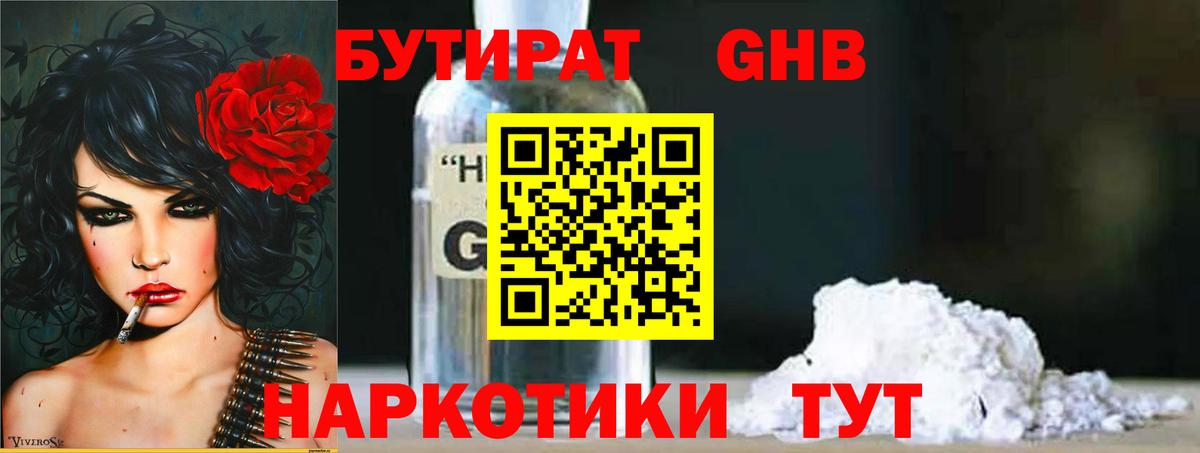 Рязань  Бутират BDO  Бутират  Вход с VPN 