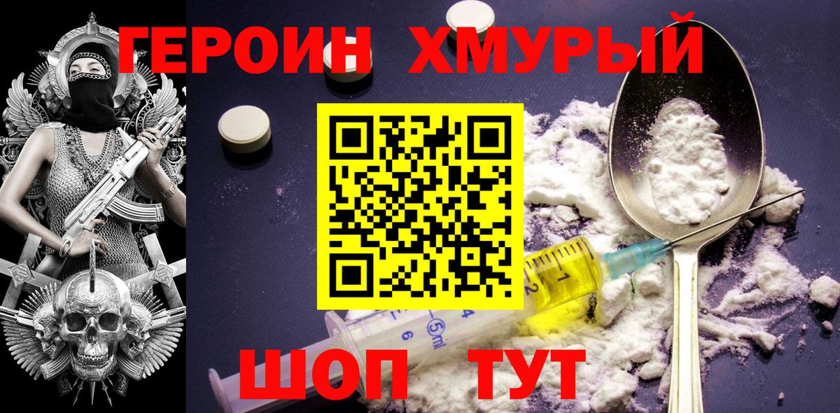 Героин Heroin Рязань